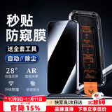 Smorss【贴坏包赔】适用苹果iPhone15pro防窥钢化膜手机膜无尘舱秒贴高清防偷窥电镀抗指纹全屏保护膜