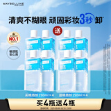 美宝莲眼唇卸1200ml(150ml*8) 卸妆油卸妆水温和深层清洁 生日礼物