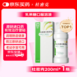 【原研荷兰进口】雅培 杜密克 乳果糖口服溶液200ml*1瓶 润肠通便 治疗便秘 调理肠道健康 老幼孕糖尿病可用