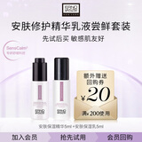 奥伦纳素（Erno Laszlo）安肤保湿精华乳液套装 5ml*2 舒缓保湿【26/5/28到期】