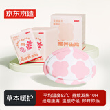 京东京造 暖暖养生局暖宝宝贴大姨妈生理期暖宫贴艾草暖腹贴 30片