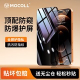 摩可【抗摔防窥屏】适用苹果iphone17Pro手机钢化膜保护隐私无尘仓贴膜神器听筒防尘网顺滑防爆抗指纹