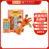 德州扒鸡【虎皮凤爪160g/袋】独立包装 鸡爪 卤鸡爪 零食 休闲零食 五香味160g*1袋