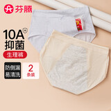 芬腾 内裤女2条装10A抑菌防侧漏姨妈月经生理裤独立包装