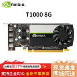 丽台（LEADTEK) NVIDIA T1000 8G GDDR6多屏/平面制图设计渲染专业绘图显卡 NVIDIA T1000 8G 工业包装