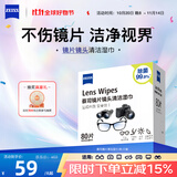 zeiss蔡司擦镜纸镜片擦拭湿巾 相机镜头清洁湿巾纸80片