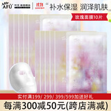 阿芙（AFU）五感面膜补水保湿面贴膜女护肤品礼物 玫瑰水亮10片