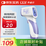 华盛昌医用电子体温计额温枪DT-8806H家用婴儿童老人测温枪精准温度计