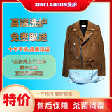 【高端洗护短款光面皮清洗】1件真皮皮衣外套干洗保养免费预约上门取送 (下单后1h内) 磨砂皮/翻毛皮 当天取件(下单1小时内)