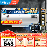 美的（Midea）储水式热水器电热水器家用洗澡出租房速热节能免费上门安装安全节能加长防电墙A3以旧换新 40L 2000W 安全小尺寸A3 租房优选