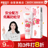 舒客宝贝儿童牙膏2-12岁含氟防蛀木糖醇护齿草莓味60g*1支装