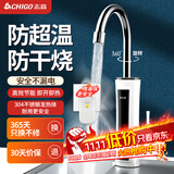 志高（CHIGO）电热水龙头小厨宝热水宝加热器即热式电热水器速热厨卫两用下进水ZG-ZS824-2-H5X漏保