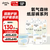 佳婴氧气森林纸尿裤XL码144片（12-17KG）超薄婴儿尿不湿男女宝宝通用