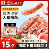 华味亨话梅条258g/罐休闲零食话梅无核肉酸甜蜜饯果干梅子干办公零食