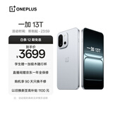 一加 13T 16GB+512GB 晨雾灰 旗舰小直屏 骁龙 8 至尊版 冰川电池  AI 5G游戏oppo手机 国家补贴   