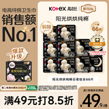 高洁丝【纯棉NO.1】阳光烘烘卫生巾10包66片日夜组合姨妈巾京东自营旗舰