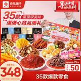 良品铺子 让嘴巴去旅行整箱零食大礼包送女生年货礼盒团购零食送礼5209g