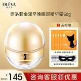 奥洛菲金润早晚眼部精华霜60g 保湿紧致抗皱眼霜眼袋眼纹大金蛋 大金蛋眼霜