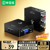 毕亚兹 AV转VGA线转换器 3RCA莲花头转VGA转接器USB供电 AV接口转换线游戏机机顶盒DVD电脑连接电视