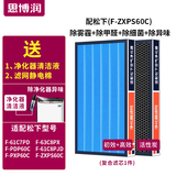 思博润 韩国进口滤材 配松下空气净化器过滤网滤芯 F-ZXFP35C+ZXFD35C F-ZXPS60C适配F-61C7PD/C8PJD