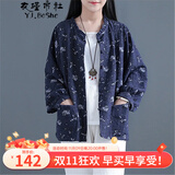 衣瑾帛社碎花短外套春季文艺森女系棉麻碎花长袖外套女装短款印花小开衫上衣外搭 藏青色 均码