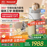 霍尼韦尔（Honeywell）宠物空气净化器吸猫毛除过敏源猫猫搭子 猫毛净化器杀菌消毒除异味【家电国家补贴】KJ360F-C22W
