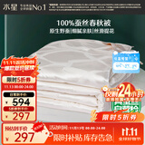 水星家纺蚕丝被100%蚕丝被子春秋被单人空调被芯被褥约3斤150×210cm