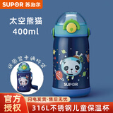 苏泊尔儿童保温杯不锈钢大容量保温水杯带吸管卡通杯男女小学生真空便携 【太空熊猫】 400ml