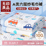 无印良品A类母婴级全棉六层纱儿童毛毯子 纯棉浴巾午睡空调盖毯110*110cm