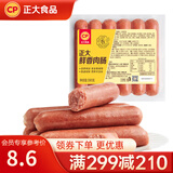正大 香肠烧烤肠 早餐热狗肠烧烤 鲜香肉肠黑胡椒风味390g