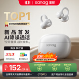 SANAG塞那蓝牙耳机【首单立减15%】Z50Ultra耳夹式 AI骨传导概念无线通话降噪运动无损音乐耳机 【金标】Z60s AI新品首发 椰奶白 声学突破·品质认证