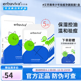 艾芭薇初高中男女学生青少年祛痘面膜保湿油痘肌适用13-18岁男女生 艾芭薇祛痘面膜1盒