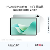 HUAWEI MatePad 11.5''S灵动款华为平板电脑高刷2.8K全面屏学习8+256GB WIFI湖光青