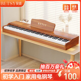 贝琪（Betsy）B351电钢琴88键重锤成人儿童电子钢琴家用练习初学者专业考级钢琴 B350-标准88键木纹棕