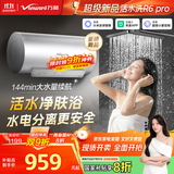 万和（Vanward）【长白山R6Pro活水洗】电热水器50升3300W变频速热终身免换镁棒水电分离 免清洗 上门安装国家补贴