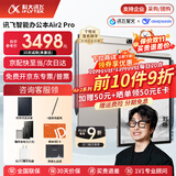 科大讯飞智能办公本Air2 Pro电子书阅读器air2电纸书8.2英寸墨水屏电子笔记本会议记录本语音转文字MT33 智能办公本Air2 Pro丨经典黑【礼品套装】 【加赠保护套+笔芯+返E卡】