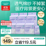 全棉时代一次性内裤女士棉纱出差旅行孕妇月子不掉絮灭菌 M码30条