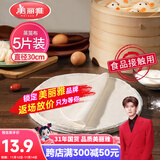 美丽雅蒸笼布纯棉纱布30cm大号食品用包子馒头饺子蒸锅垫不粘过滤布屉布