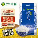 新供销天润 润米坊 台山小丝苗米 广东当季新米 猫牙米 南方籼米 30斤家庭装