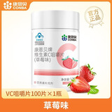 康恩贝 100片维生素C咀嚼片 vc片维c 男女性维生素c维C片VC VC咀嚼片100片*1瓶（草莓味）