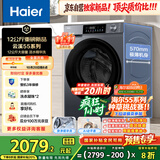 海尔（Haier）滚筒洗衣机全自动12公斤 超薄家用家电国家补贴 京东自营云溪55J7 一级能效以旧换新 内衣洗出租房