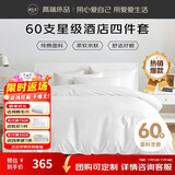 源生活纯白色酒店四件套 60S纯棉床单被套 企采政采专用款1.8米床