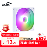 先马（SAMA）平头哥V1彩光版白色12cm机箱风扇 定彩RGB灯光/9扇叶/标配减震垫/安静低噪音/小3pin多风扇串联