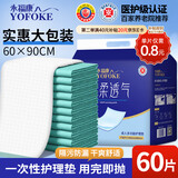永福康成人护理垫L60片（尺寸60*90cm）婴儿孕产妇床垫老人一次性隔尿垫