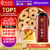 同仁堂品牌 北京同仁堂红枣片180g/瓶新疆原产大枣无核红枣干礼品