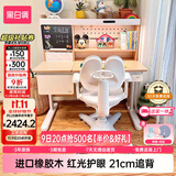 黑白调儿童C2儿童学习桌椅书桌写字桌专用3-18岁全光谱灯光一体进口橡胶木