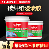 瑞力仕A级环氧树脂碳纤维浸渍胶桥梁裂缝修补加固粘贴碳纤维布胶贴布胶 10公斤