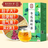 南同四海同仁堂冬瓜荷叶山楂决明子陈皮薄荷玫瑰花瘦减大肚子肥脂养生茶包