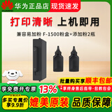 华为毕昇X1/Pro/MAX/PixLab B5打印机原装粉盒F-1500硒鼓通用墨粉墨盒 易加粉F-1500套装【约打4500页】