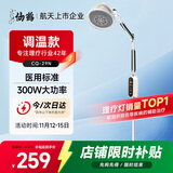 仙鹤远红外线理疗灯烤灯神灯调温医院同款治疗仪腰肌劳损肩周炎CQ-29N